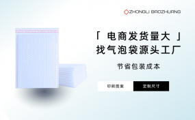 發貨量大!如何節省氣泡袋包裝成本?