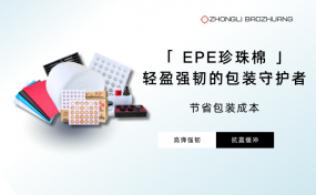 包裝成本壓力大?珍珠棉廠家教您省錢