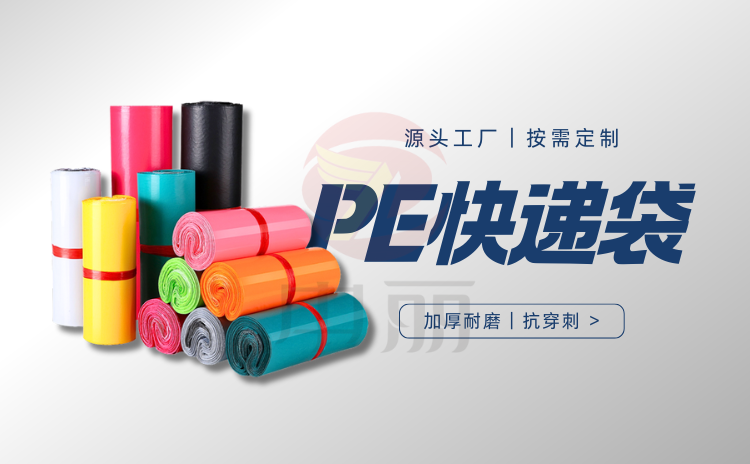 讓快遞袋為品牌“代言”