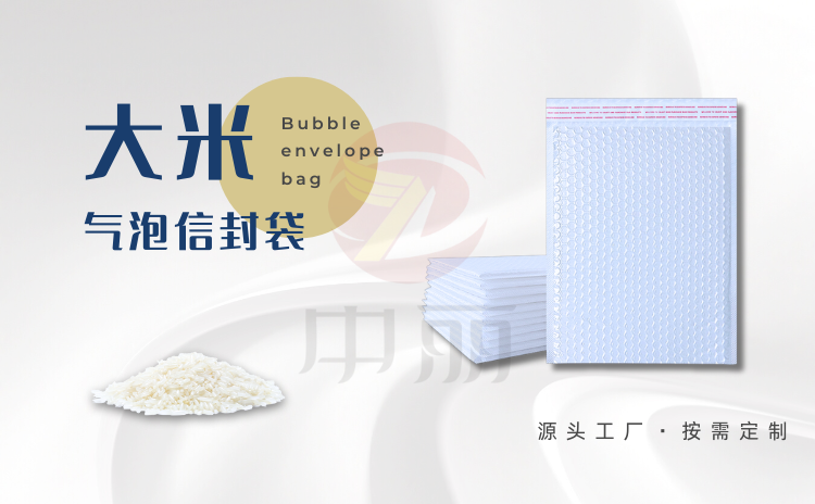 大米包裝用氣泡袋:保護產品,優化成本!